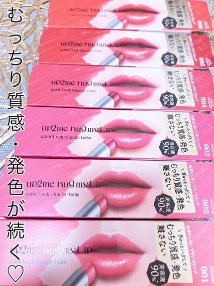 aomama1 on LIPS 「up2me(アップトゥーミー) アップトゥーミー ハグマイリッ..」(10枚目)