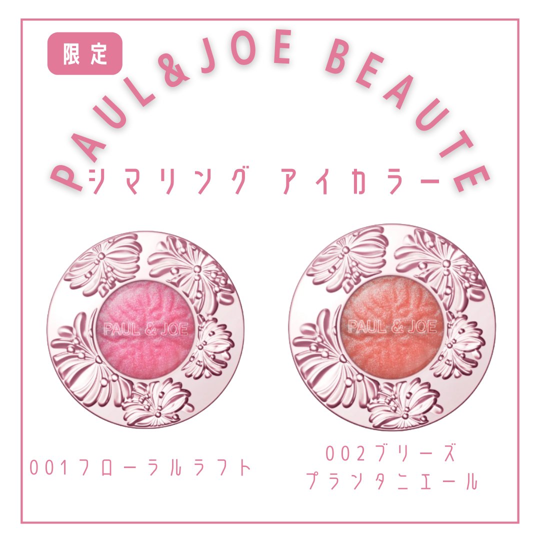 ポール & ジョー シマリング アイカラー/PAUL & JOE BEAUTE/単色アイシャドウを使ったクチコミ（2枚目）