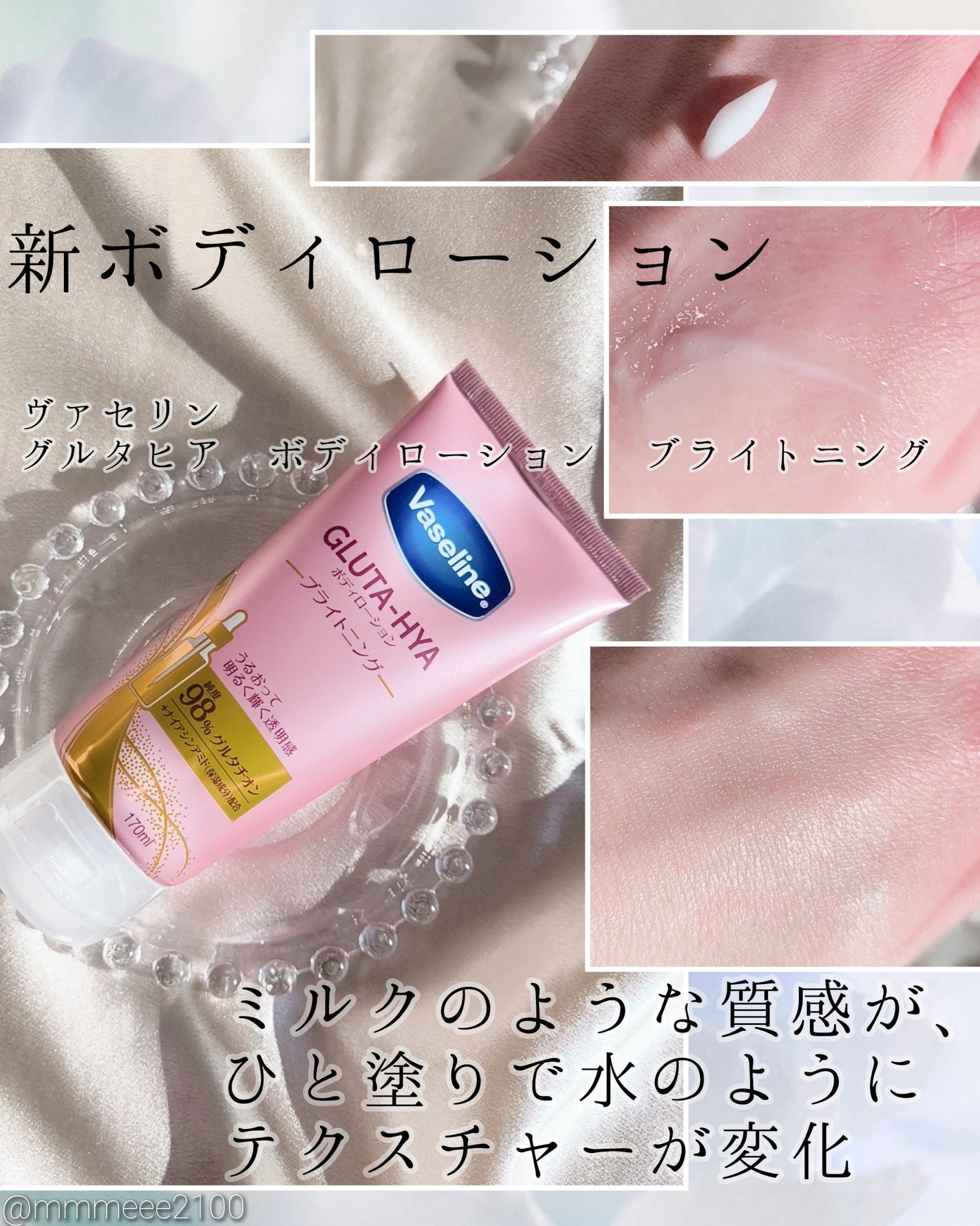 グルタヒア ボディローション ブライトニング/ヴァセリン/ボディローションを使ったクチコミ(1枚目)