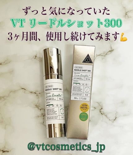 リードルショット300/VT/美容液を使ったクチコミ(1枚目)