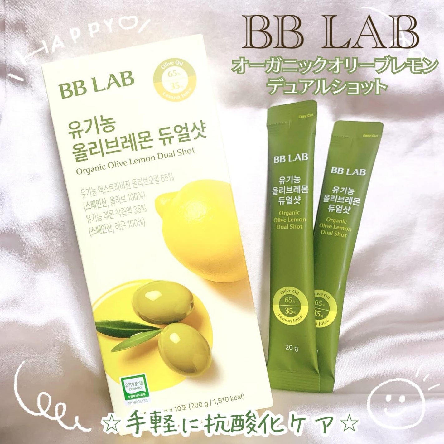 オーガニックオリーブレモンデュアルショット/BB LAB/美容サプリメントを使ったクチコミ(1枚目)