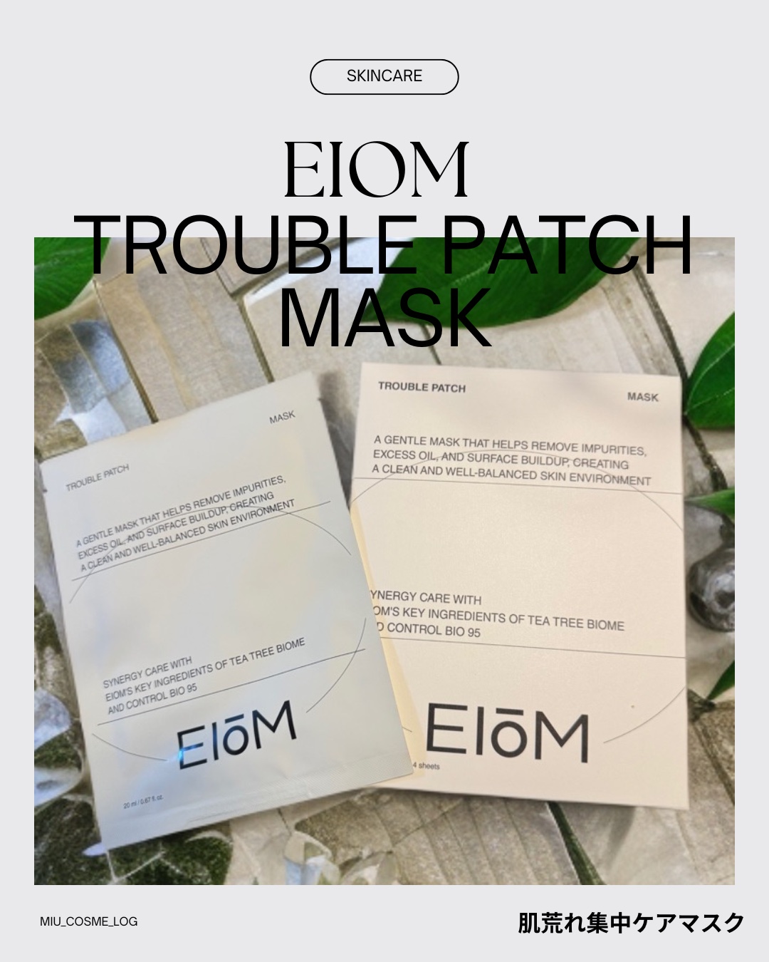 トラブルパッチマスク/EIOM/その他スキンケアを使ったクチコミ（1枚目）