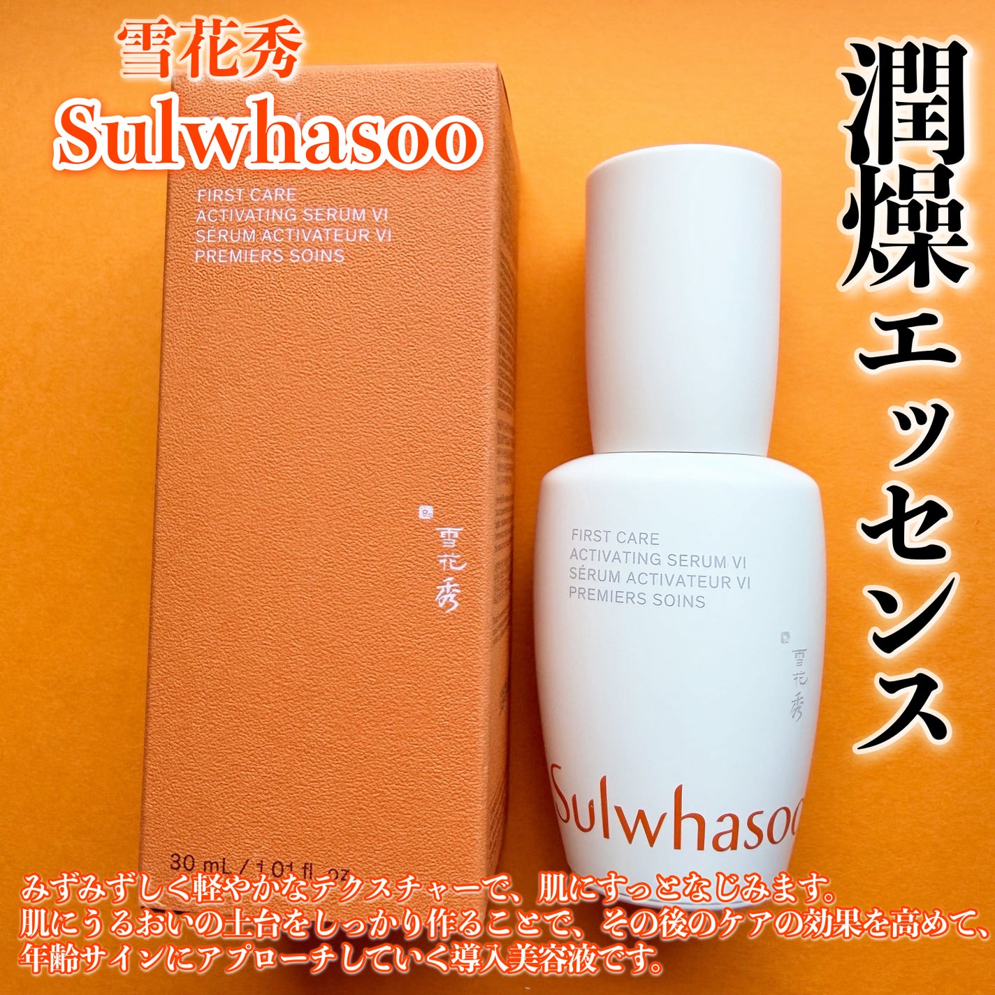 潤燥(ユンジョ) エッセンス/Sulwhasoo/美容液を使ったクチコミ(3枚目)