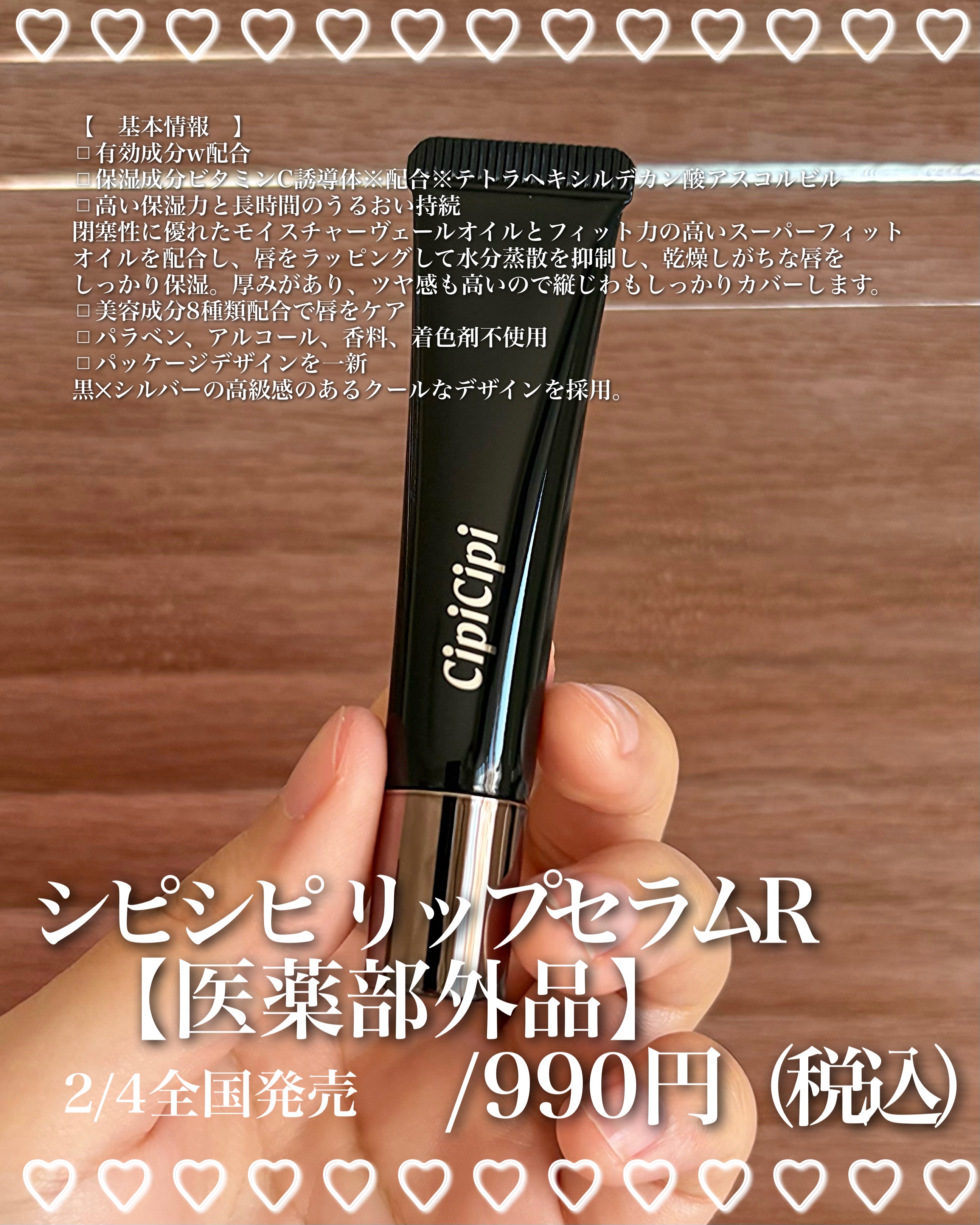 シピシピ　リップセラム　R　【医薬部外品】/CipiCipi/リップ美容液を使ったクチコミ（2枚目）