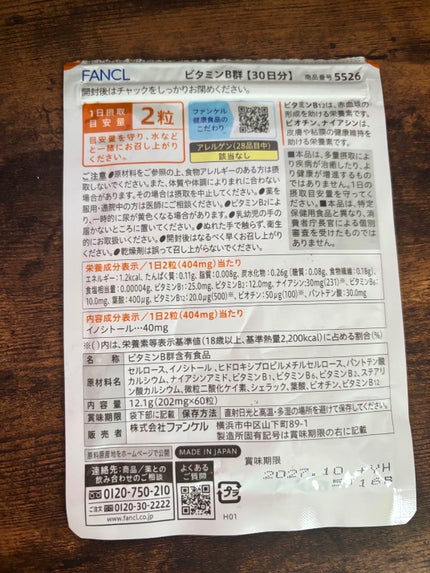 ビタミンB群/ファンケル/健康サプリメントを使ったクチコミ(3枚目)