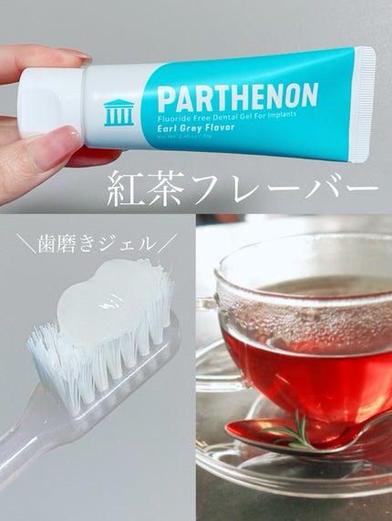 インプラント歯磨きジェル/パルテノン/歯磨き粉を使ったクチコミ(1枚目)