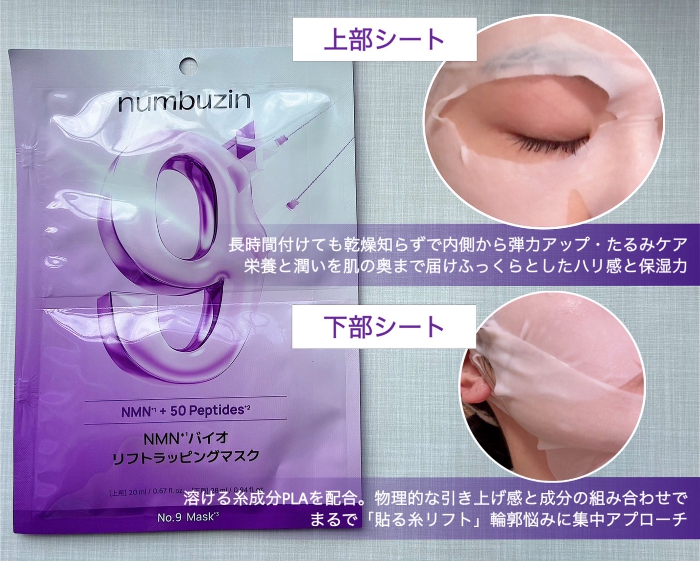 9番 NMNバイオリフトラッピングマスク/numbuzin/シートマスク・パックを使ったクチコミ（3枚目）