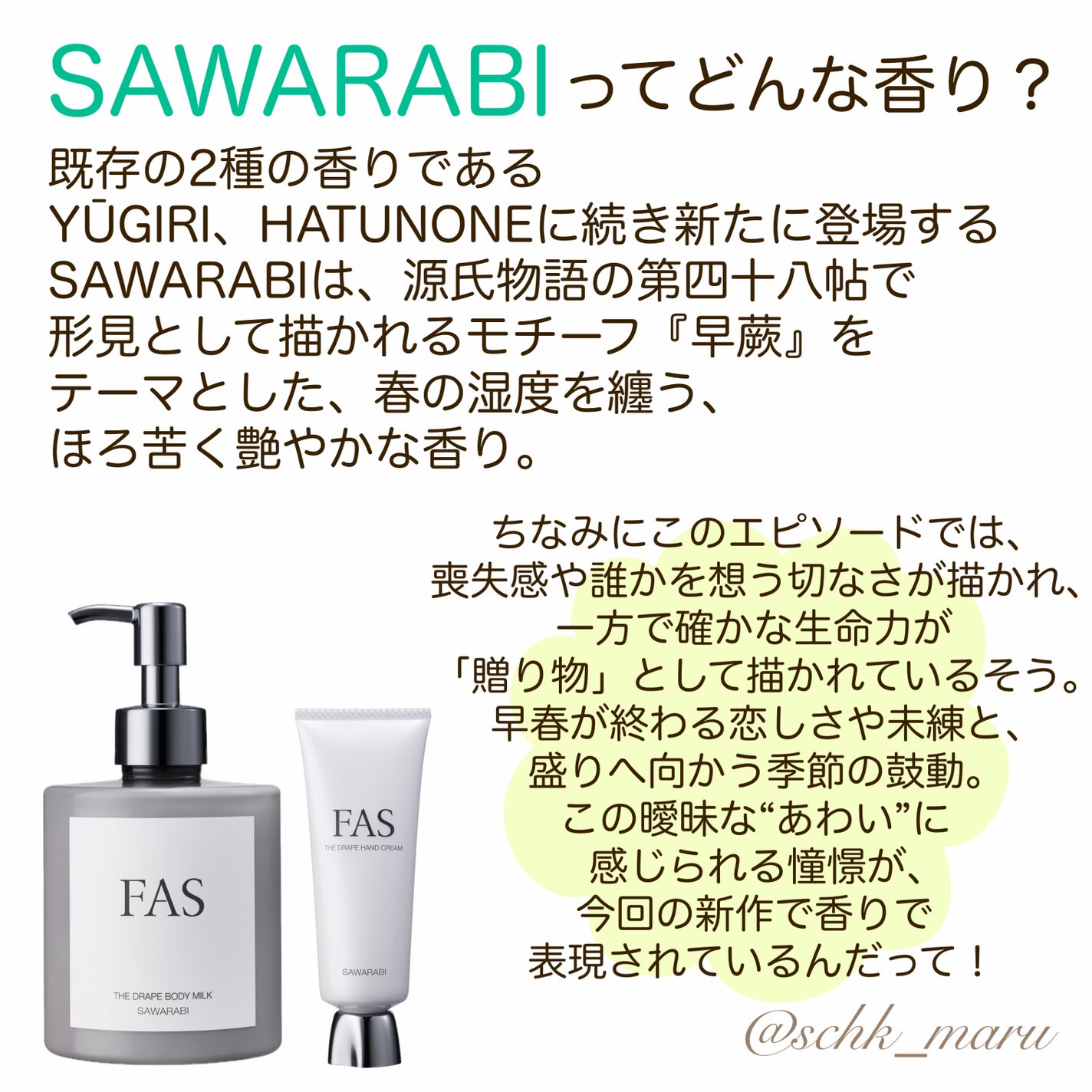 ザ ドレープ ハンドクリーム SAWARABI/FAS/ハンドクリームを使ったクチコミ(3枚目)