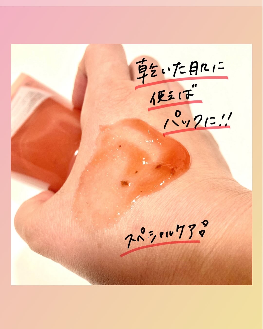 レッドトマトジャムマスククレンザー/FULLY/その他洗顔料を使ったクチコミ（3枚目）