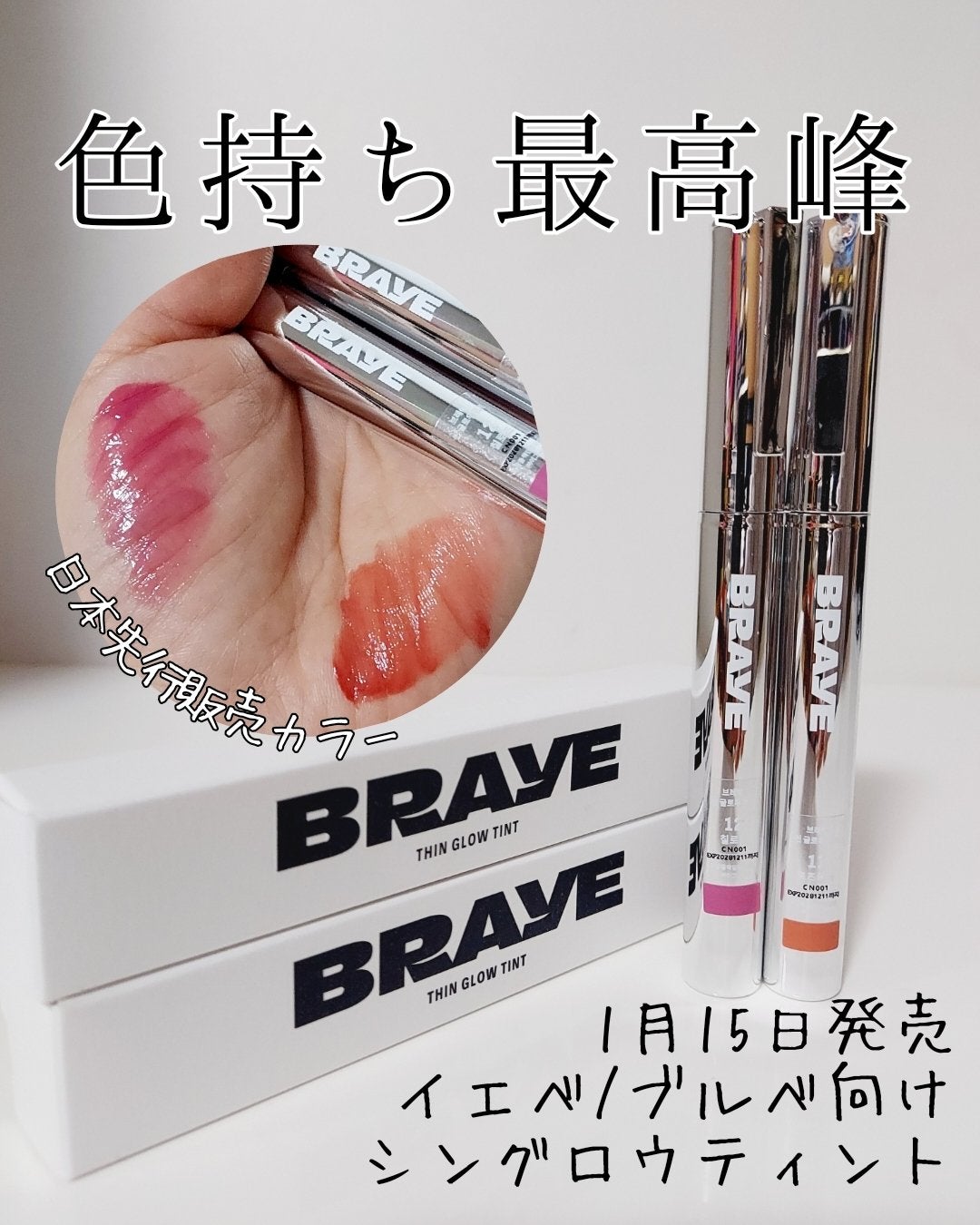 THIN GLOW TINT/BRAYE/口紅を使ったクチコミ(1枚目)