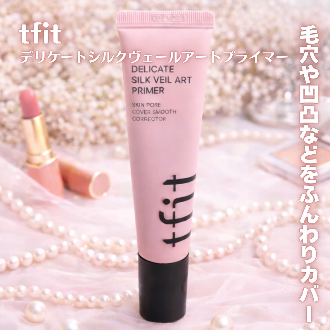 デリケートシルクベールアートプライマー/TFIT/化粧下地を使ったクチコミ（2枚目）