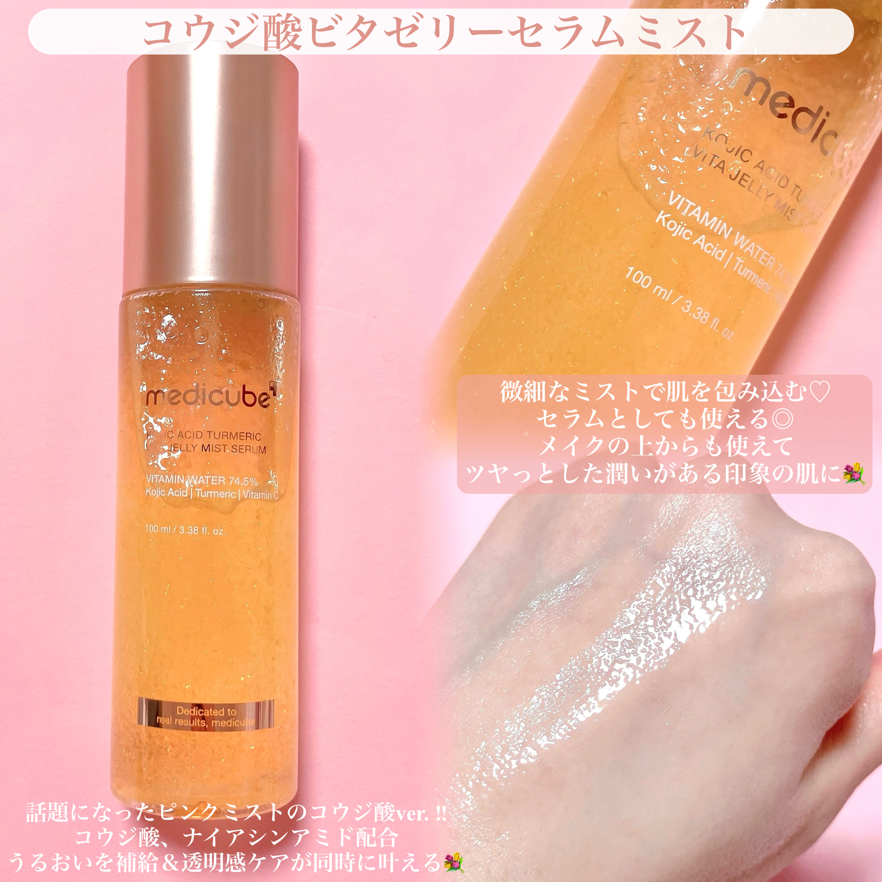 コウジ酸ビタナイアシンセラム/MEDICUBE/美容液を使ったクチコミ（3枚目）