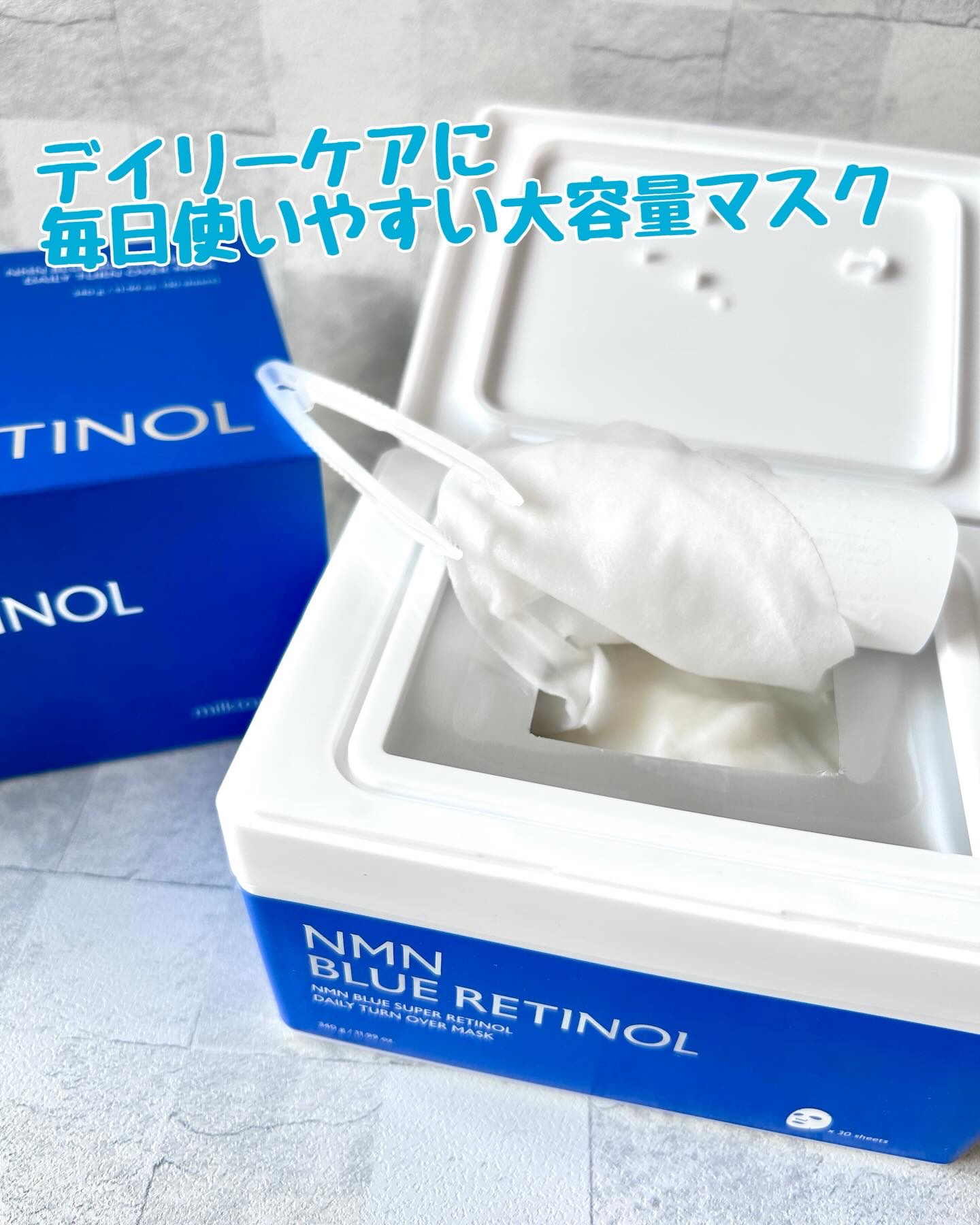 NMNブルースーパーレチノールデイリーターンオーバーマスク/Milk Touch/シートマスク・パックを使ったクチコミ（2枚目）