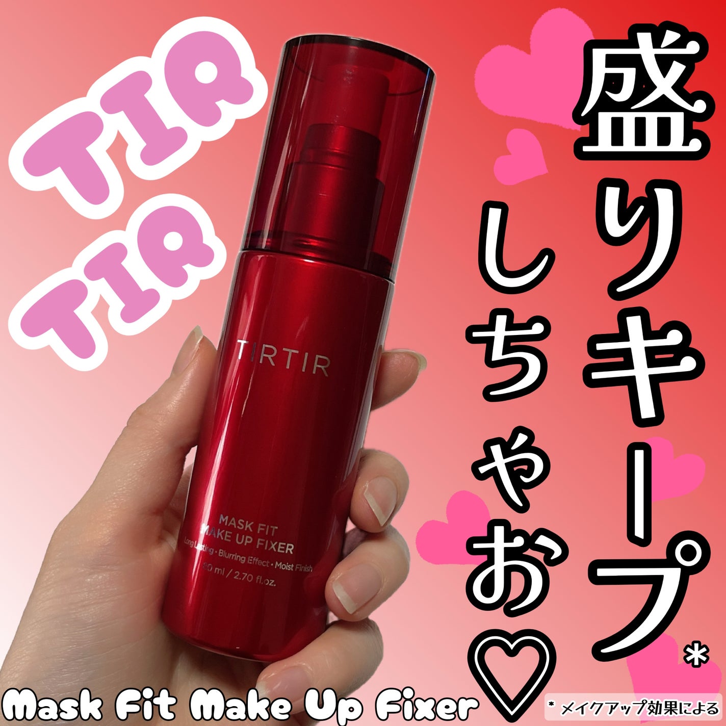 マスクフィット メイクアップフィクサー/TIRTIR(ティルティル)/フィックスミストを使ったクチコミ(1枚目)