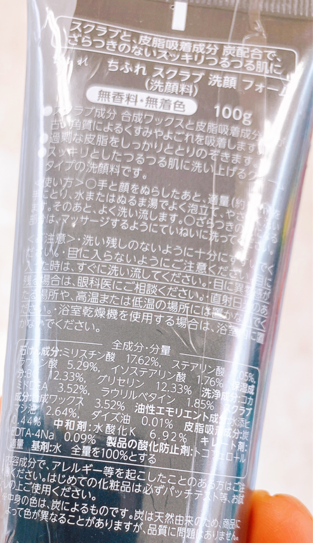 スクラブ 洗顔 フォーム/ちふれ/洗顔フォームを使ったクチコミ（2枚目）