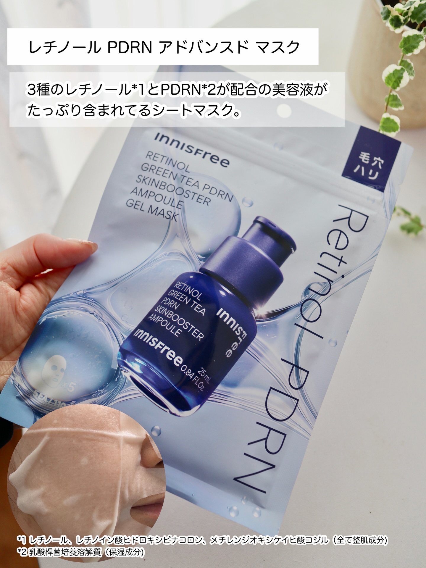 レチノール PDRN アドバンスド セラム/innisfree/美容液を使ったクチコミ（2枚目）