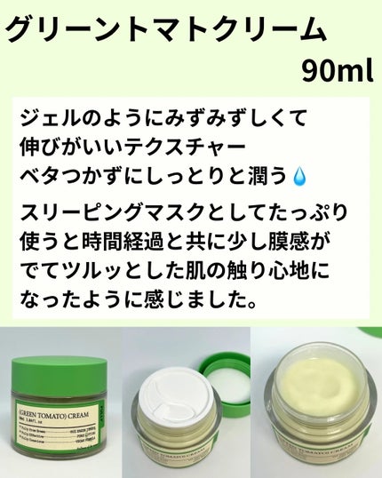 グリーントマトクリーム/FULLY/フェイスクリームを使ったクチコミ(4枚目)