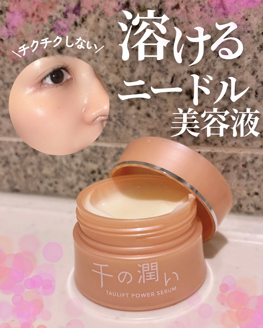 タウリフトパワーセラム/千の潤い/美容液を使ったクチコミ（1枚目）