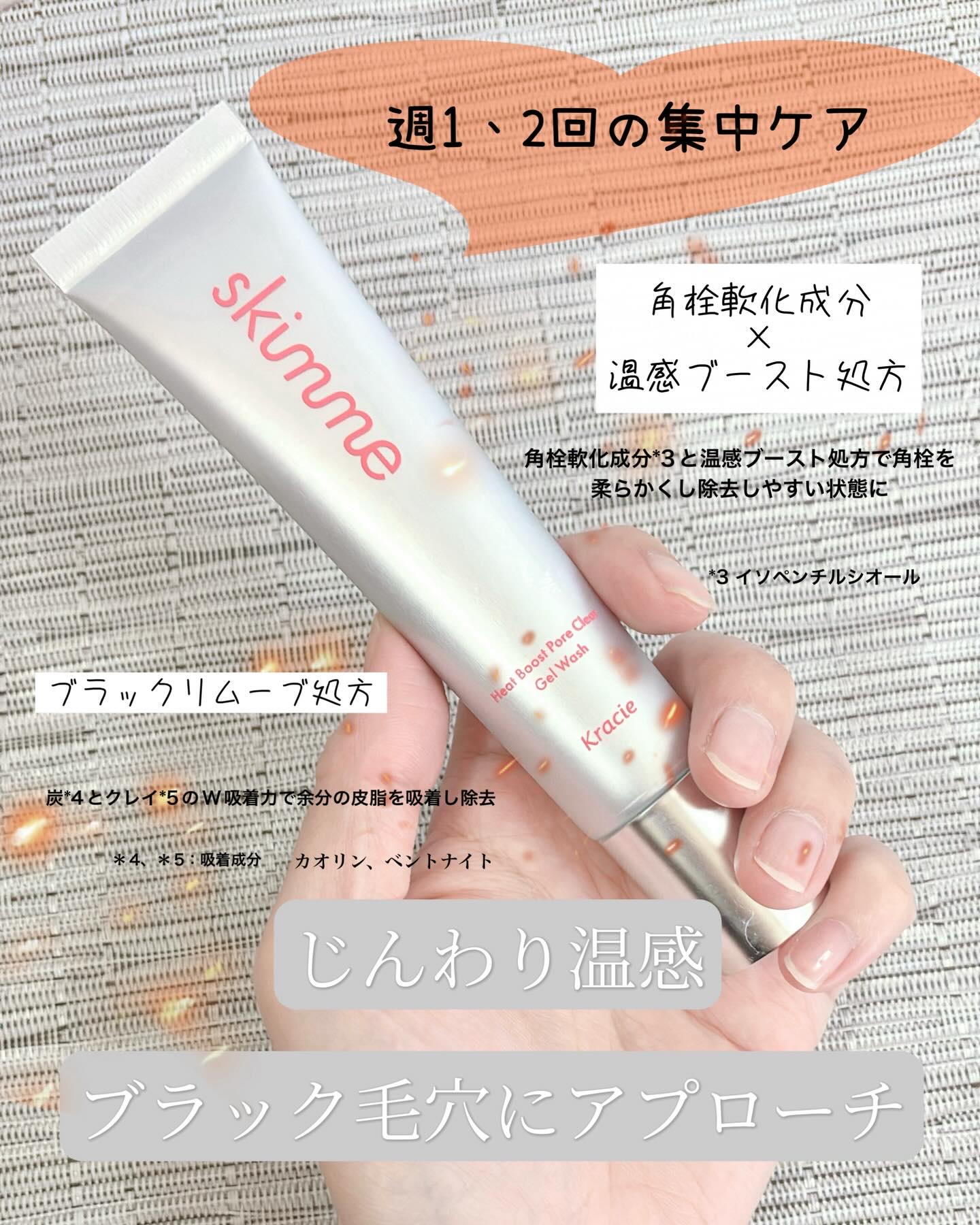 ｓｋｉｍｍｅ　  ヒートブースト　ポアクリア　ジェル洗顔/クラシエ/その他洗顔料を使ったクチコミ（2枚目）