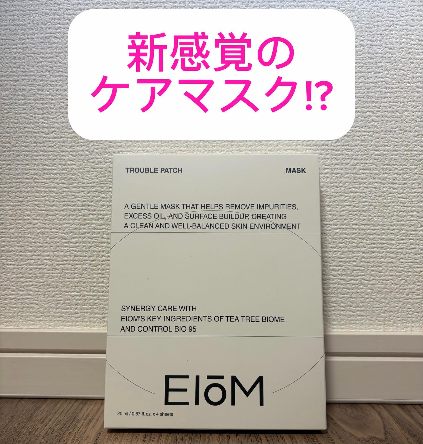 トラブルパッチマスク/EIOM/その他スキンケアを使ったクチコミ（1枚目）