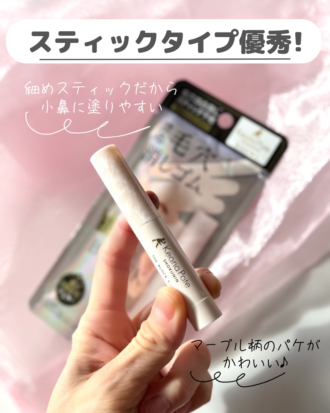 サナ 毛穴パテ職人 毛穴隠しスティック/毛穴パテ職人/化粧下地を使ったクチコミ（3枚目）