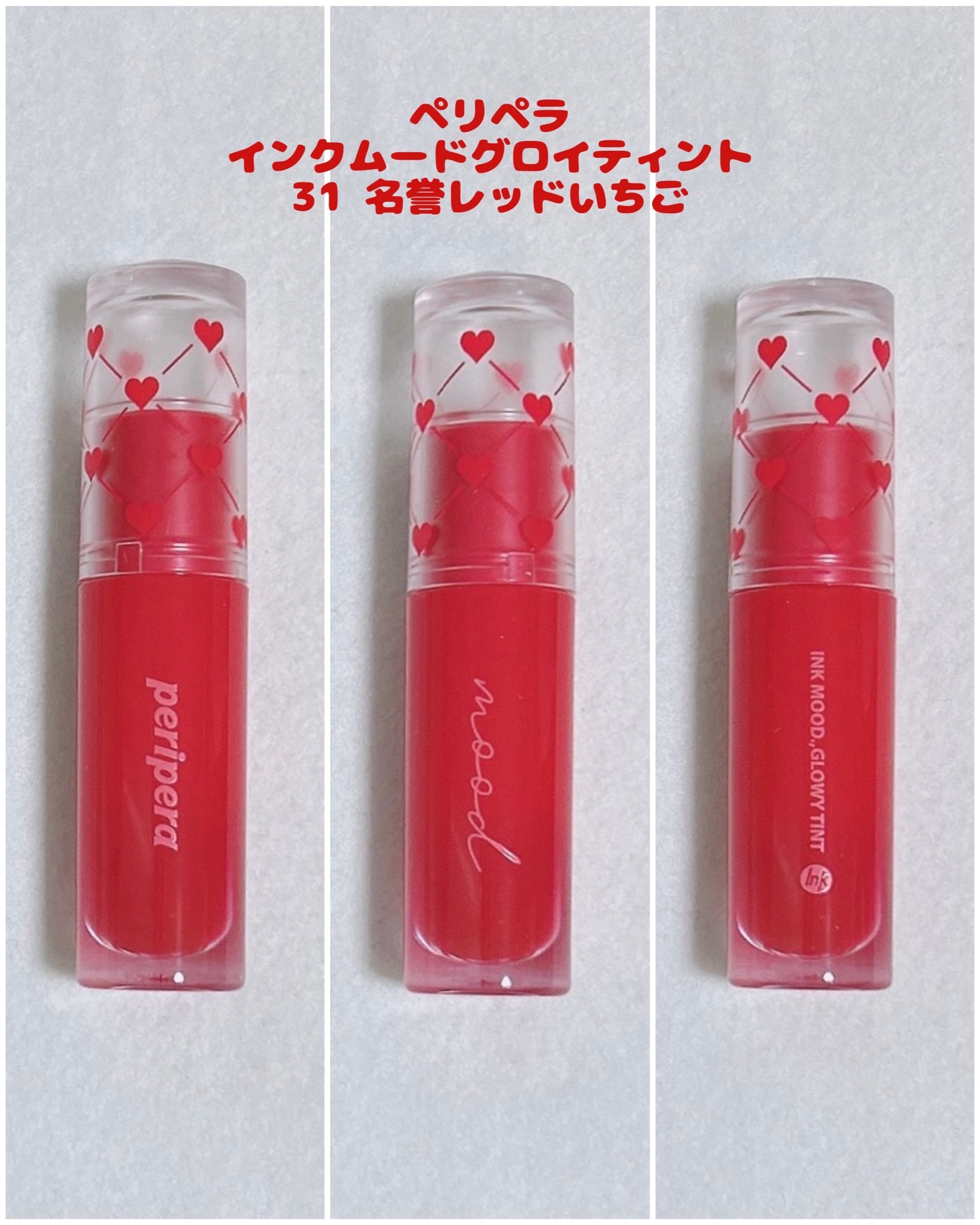 ペリペラ インク ムード グロイ ティント 31 HONORABLE BERRY(名誉レッドいちご)/PERIPERA/リップティントを使ったクチコミ（2枚目）