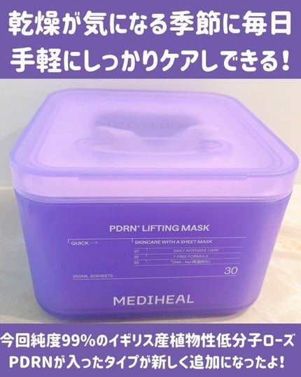PDRN リフティングマスク/MEDIHEAL/シートマスク・パックを使ったクチコミ(2枚目)