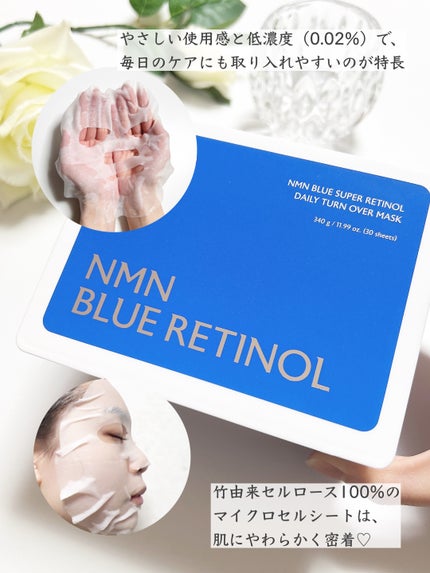 NMNブルースーパーレチノールデイリーターンオーバーマスク/Milk Touch/シートマスク・パックを使ったクチコミ(2枚目)