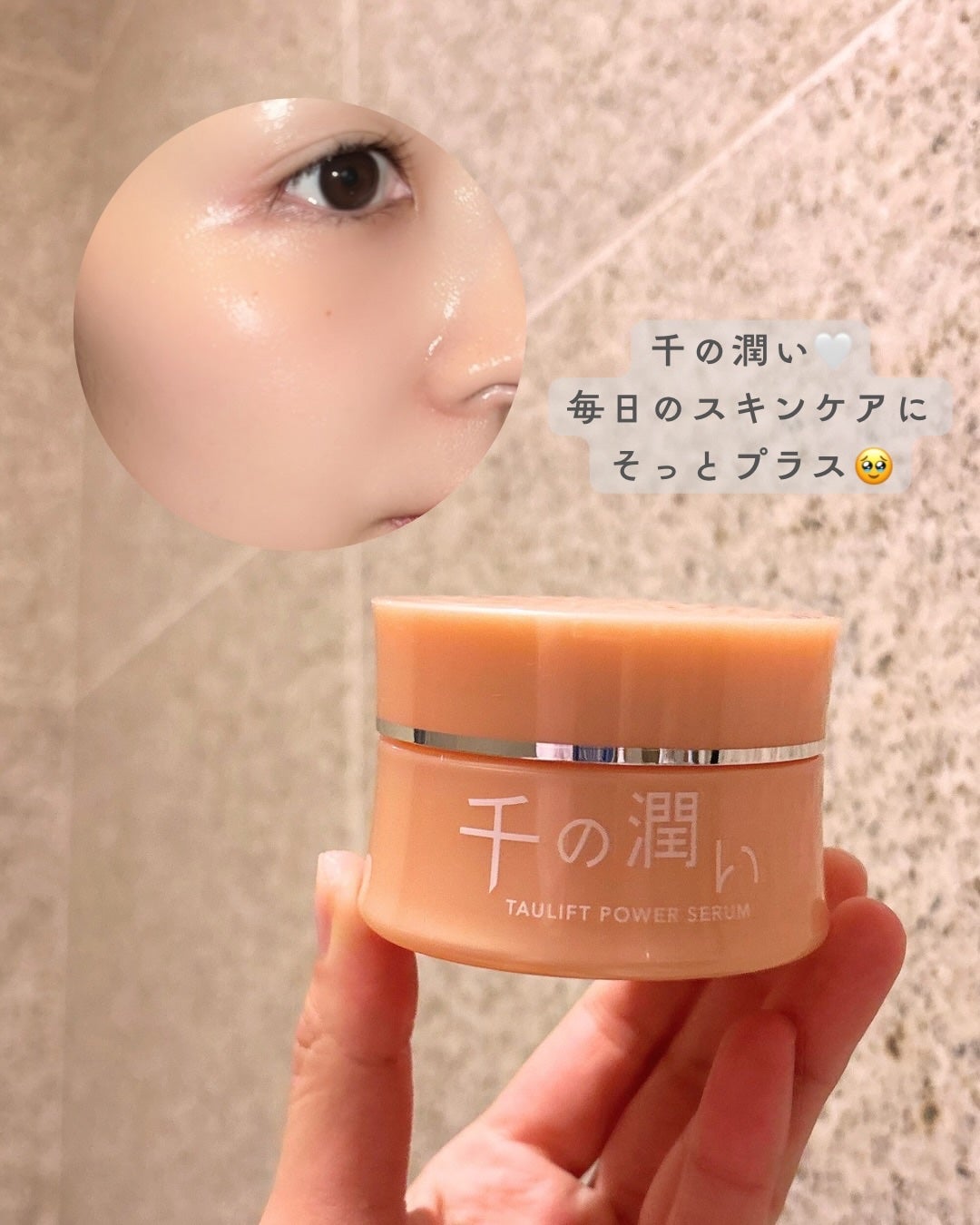 タウリフトパワーセラム/千の潤い/美容液を使ったクチコミ(4枚目)