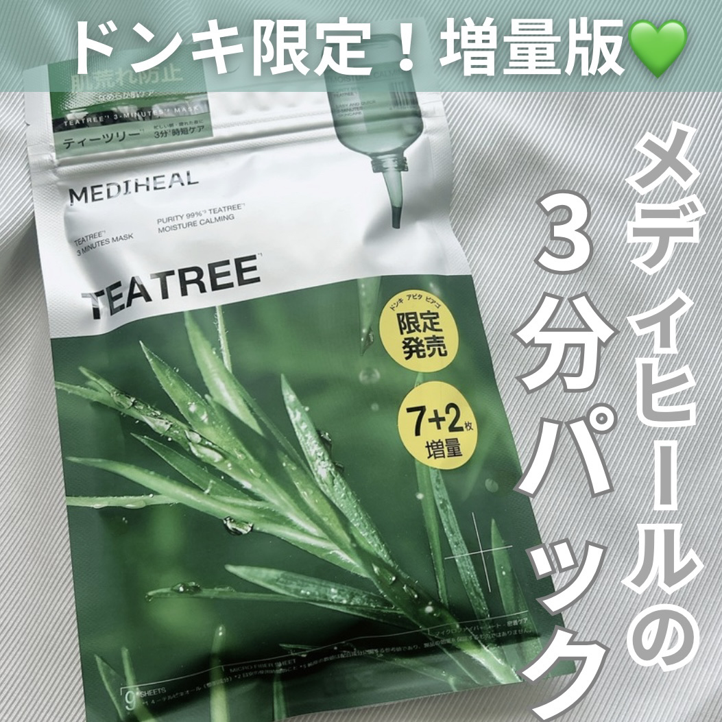 ティーツリー エッセンシャルマスクカーミングモイスチャー/MEDIHEAL/シートマスク・パックを使ったクチコミ（1枚目）