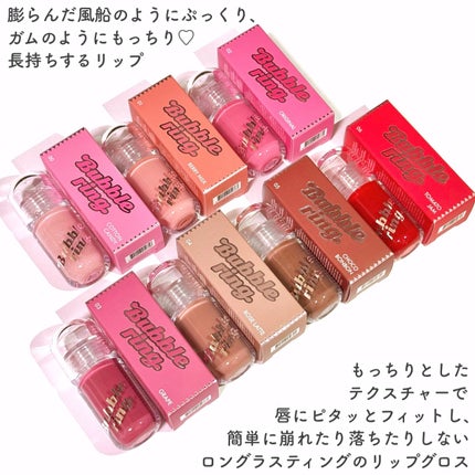 ロングラスティング バブルリングガムグロス/LUNA/リップグロスを使ったクチコミ(2枚目)