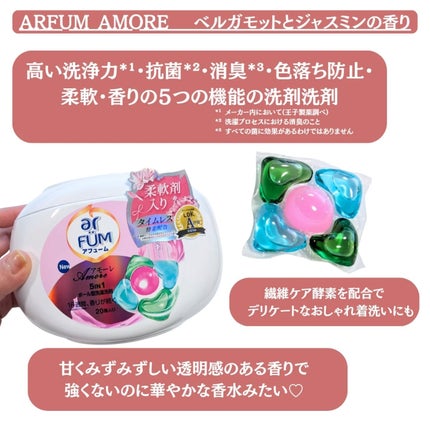 5in1洗濯洗剤/arFUM/洗濯洗剤を使ったクチコミ(4枚目)