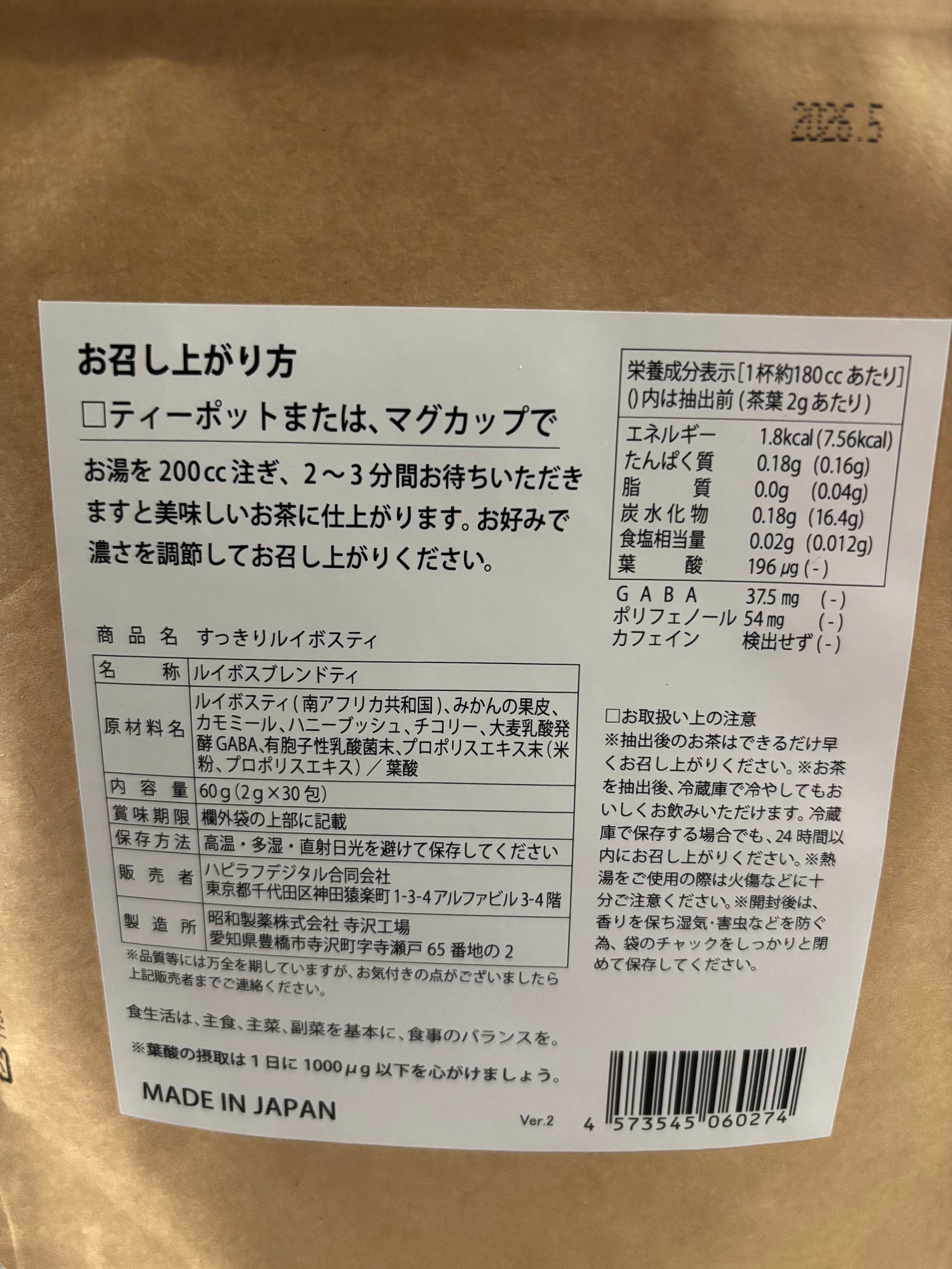 すっきりルイボスティー/鎌倉ライフ/ドリンクを使ったクチコミ(4枚目)