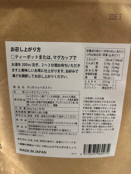すっきりルイボスティー/鎌倉ライフ/ドリンクを使ったクチコミ(4枚目)
