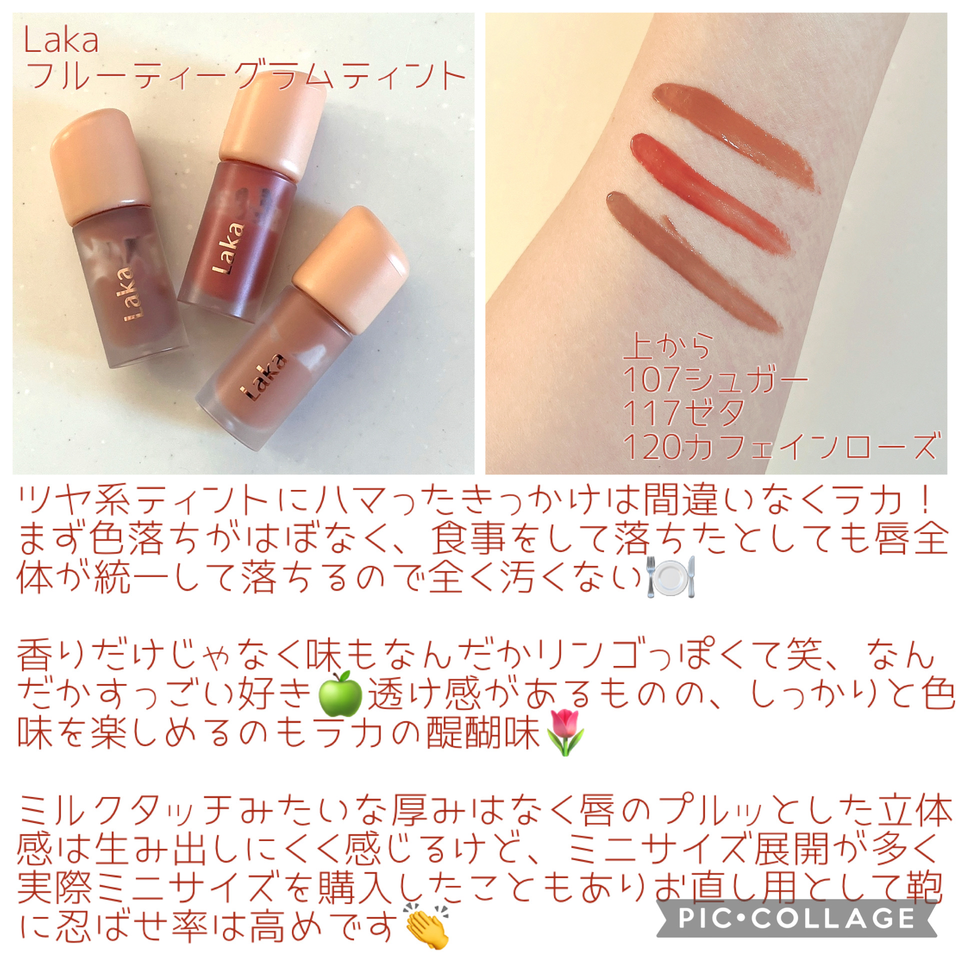 フルーティーグラムティント/Laka/リップティントを使ったクチコミ（3枚目）