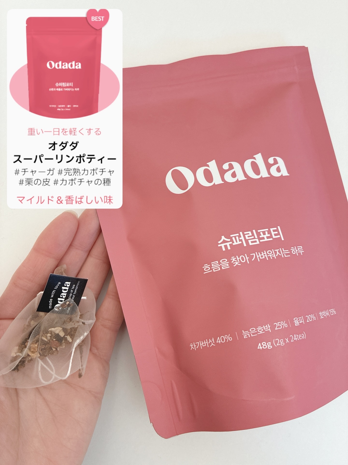 ハートウィムティー/ODADA/美容ドリンクを使ったクチコミ（2枚目）