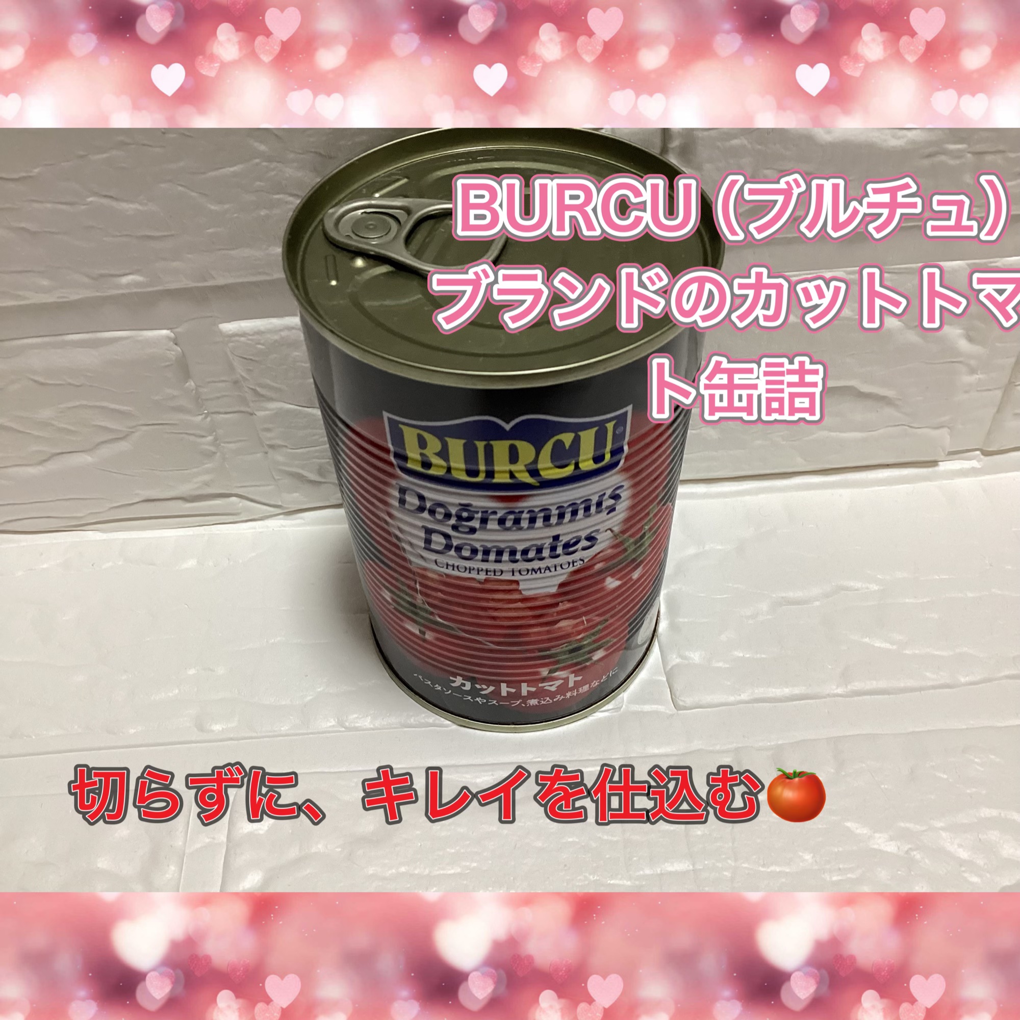 業務スーパーBURCU（ブルチュ）」ブランドのカットトマト缶詰/業務スーパー/その他食品を使ったクチコミ（1枚目）