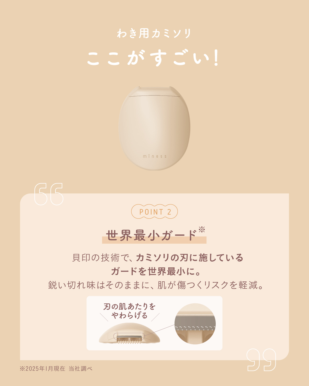 miness わき用カミソリ/貝印/シェーバーを使ったクチコミ（3枚目）