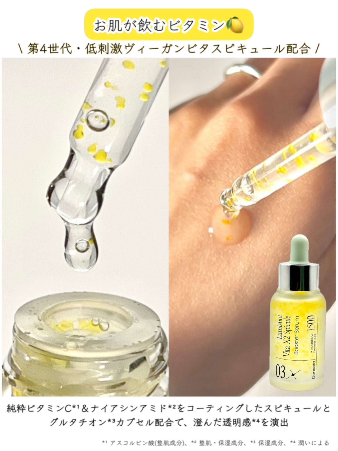 ダーメラ ルミショット・Wビタセラム/Dermela/美容液を使ったクチコミ(2枚目)