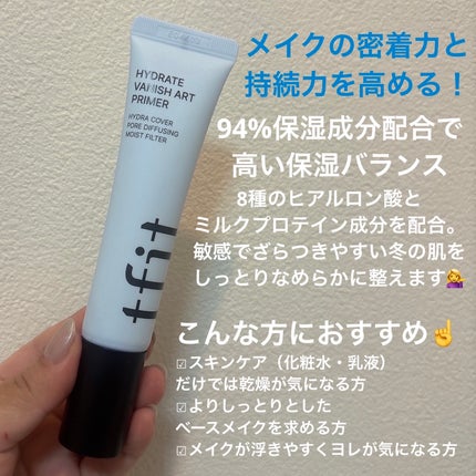 ハイドレートバニッシュアートプライマー/TFIT/化粧下地を使ったクチコミ(2枚目)