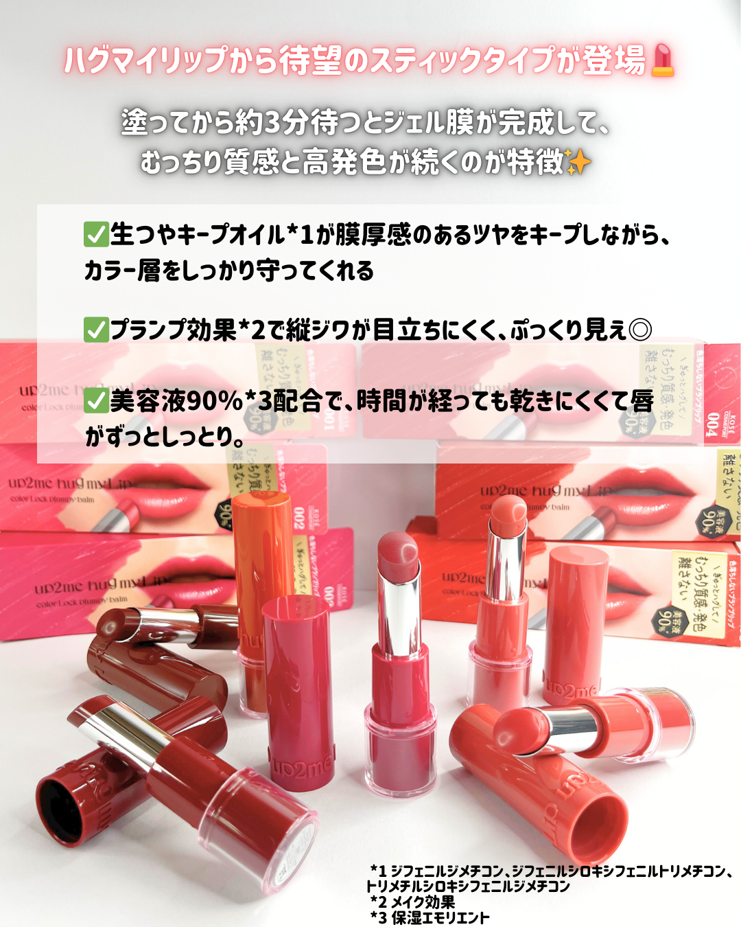ハグマイリップ　カラーロックプランピーバーム/up2me/口紅を使ったクチコミ（2枚目）