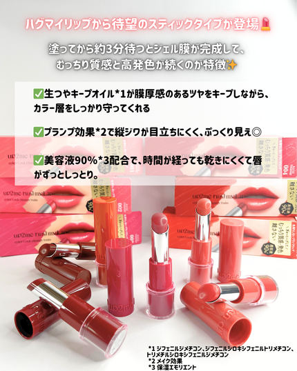 ハグマイリップ カラーロックプランピーバーム/up2me/口紅を使ったクチコミ(2枚目)
