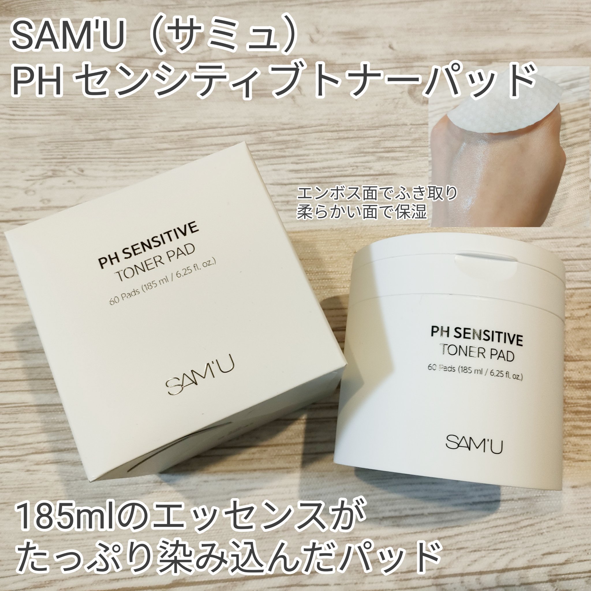 PHセンシティブトナーパッド/SAM'U/トナーパッドを使ったクチコミ（1枚目）