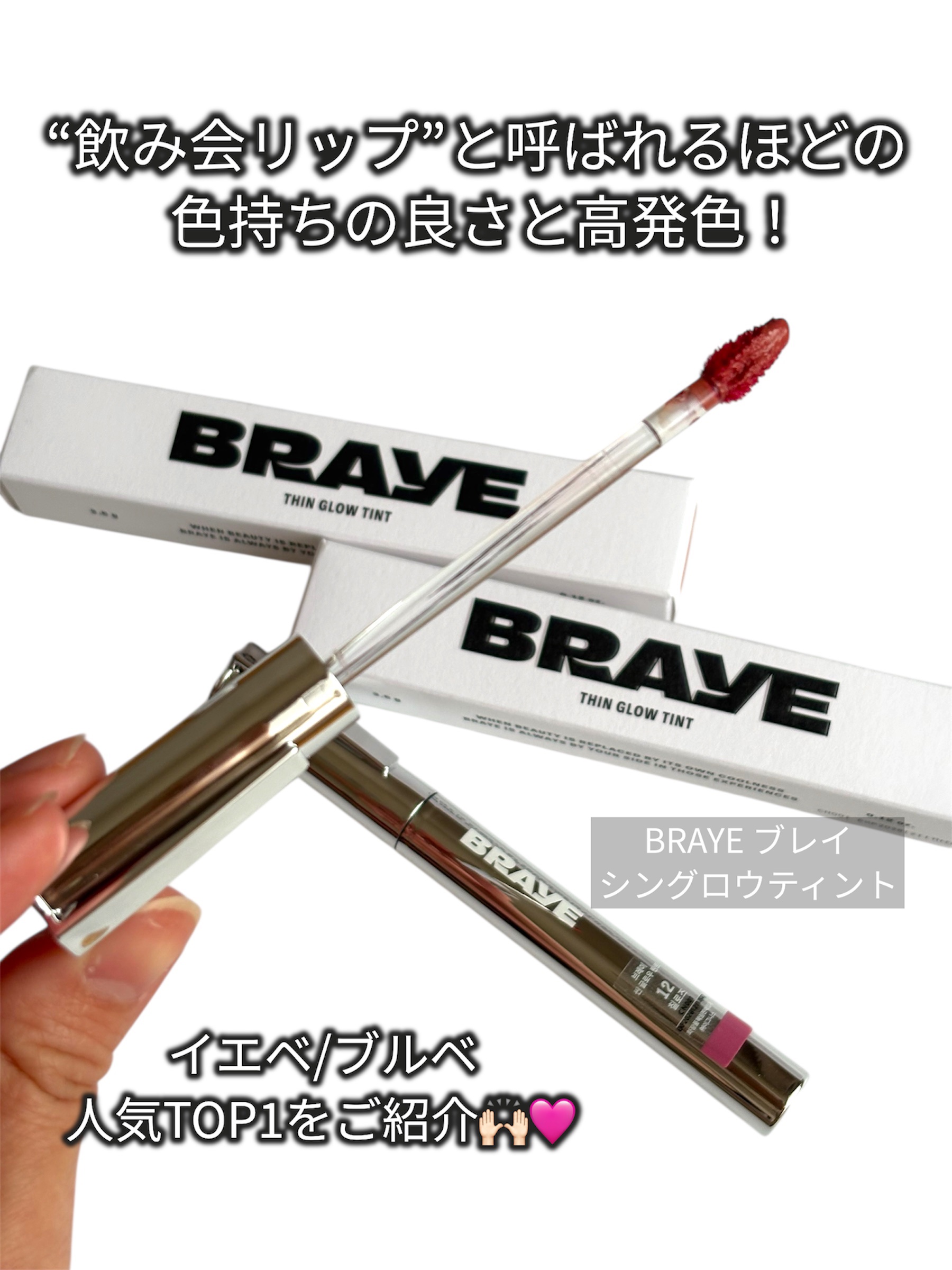 THIN GLOW TINT/BRAYE/口紅を使ったクチコミ（2枚目）