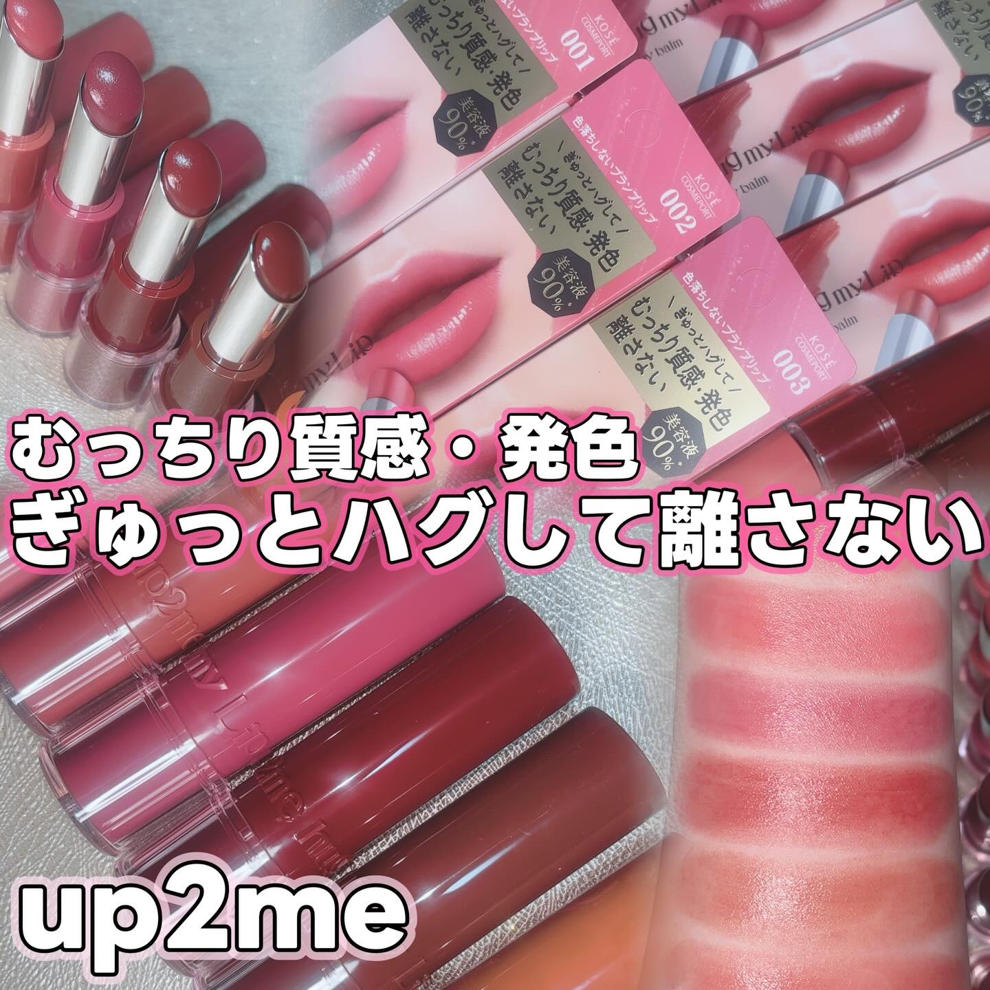 ハグマイリップ　カラーロックプランピーバーム/up2me/口紅を使ったクチコミ（1枚目）