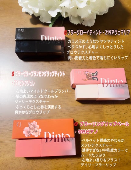 ブラーグロイリップティント/Dinto/リップティントを使ったクチコミ(2枚目)