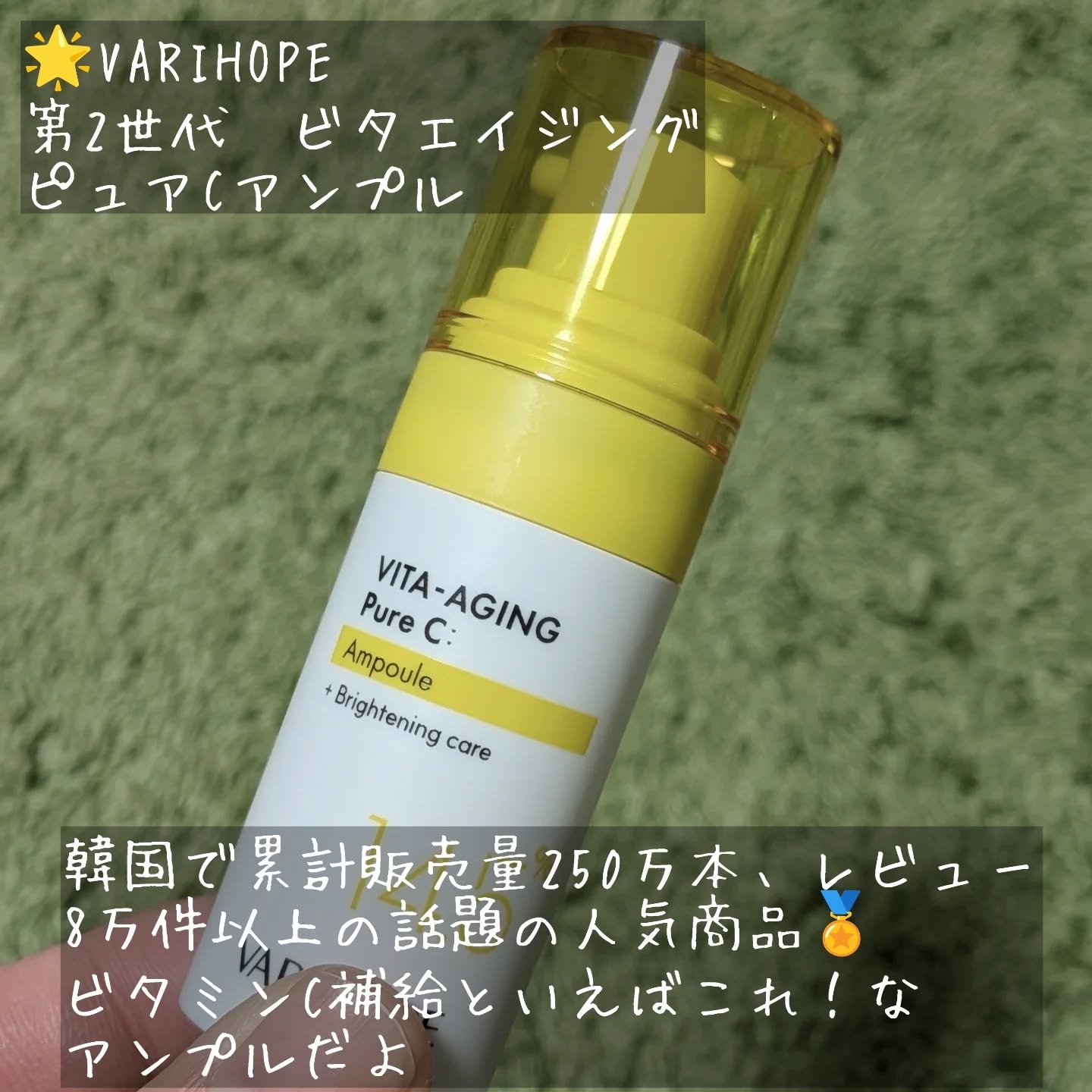 第2世代 ビタエイジングピュアC 美容液 /VARI:HOPE/美容液を使ったクチコミ（2枚目）