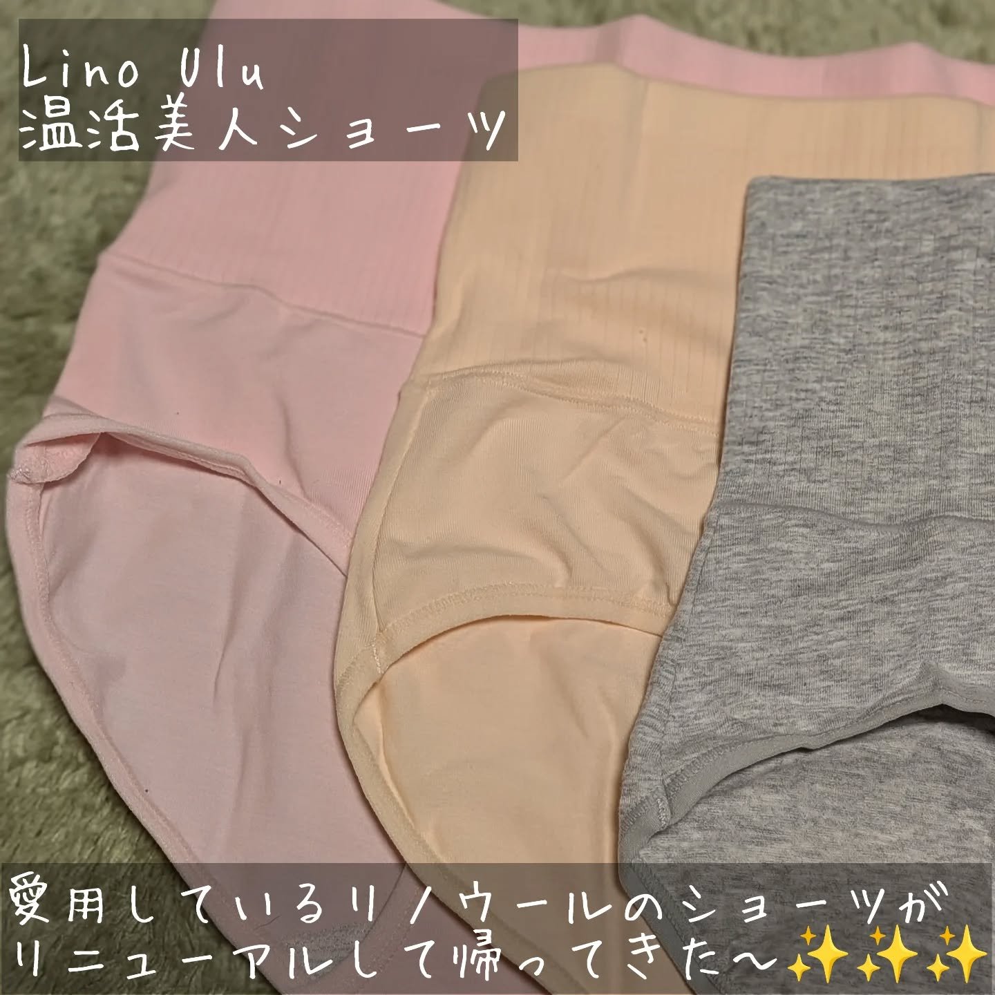 温活美人ショーツ/LinoUlu/その他生理用品を使ったクチコミ（2枚目）