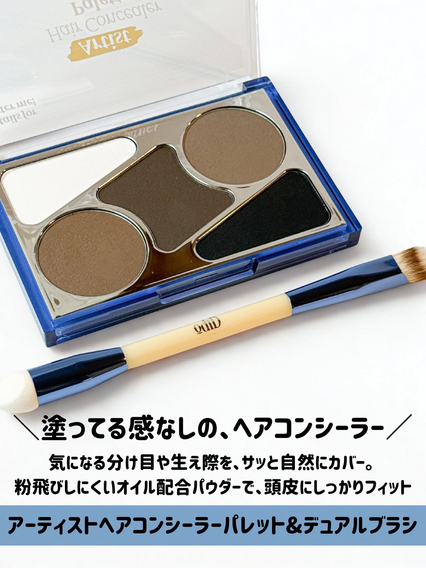 ヘアコンシーラーパレット&アーティスト デュアルブラシ/odiD/その他スタイリングを使ったクチコミ(2枚目)