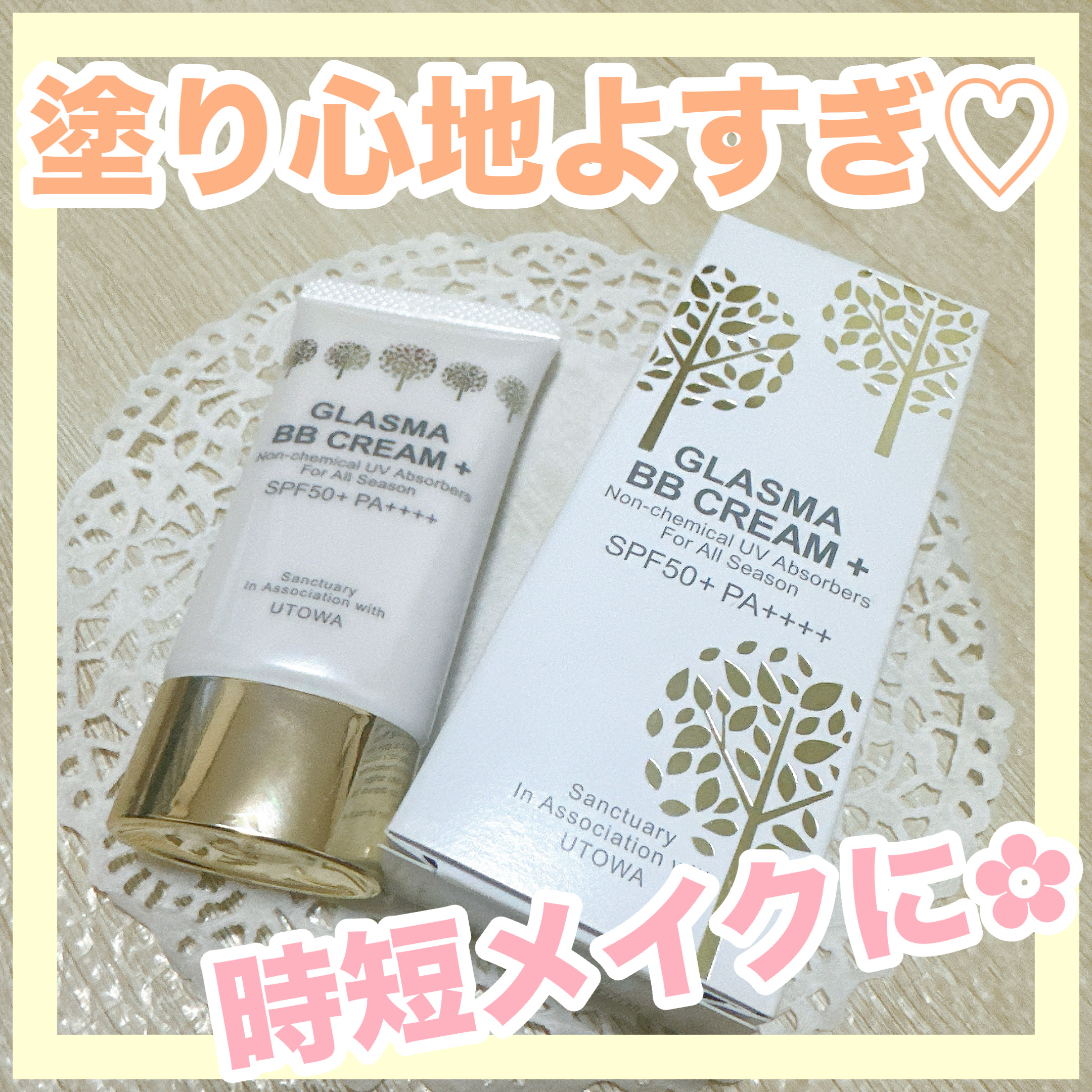 BBクリーム プラス/GLASMA/BBクリームを使ったクチコミ（1枚目）